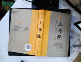 经典国学古籍全套图书：山海经（精装套装8册）珍藏版中国奇幻故事代表作