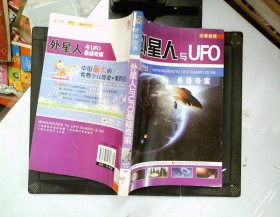 才学世界：外星人与UFO悬疑奇案