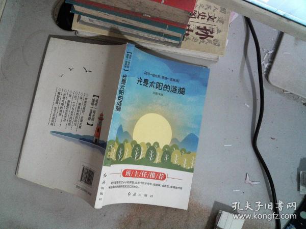 追寻一段光阴，感悟一语真谛（全6册）你要的美好，无需太重+寻，清晨和煦的阳光+光是太阳的涟漪等