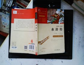 水浒传（中小学课外阅读无障碍阅读）九年级上册阅读新老版本随机发货智慧熊图书