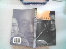 杨黎光文集报告文学 第四卷