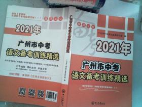 2021年 广州市中考 语文备考训练精选 里面有笔记