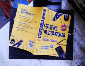 零基础电工学习手册（双色图解+视频教学+赠同步电子书）电工入门、电路识别、电工检测与维修、高低压电工