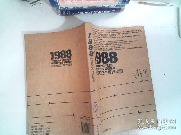 1988：我想和这个世界谈谈