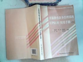 开放教育教务管理系统使用手册（下）里面有开裂