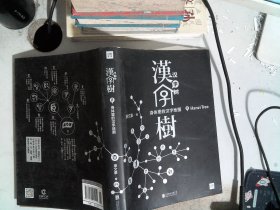 汉字树 2：身体里的汉字地图