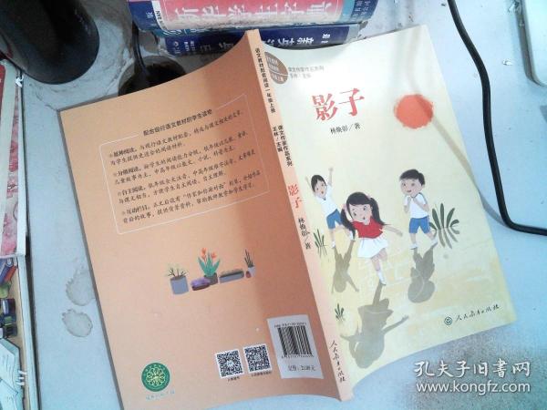 影子一年级上册林焕彰著人教版课文作家作品系列语文教材配套读物同名作品收入中小学语文教科书