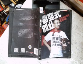 裂变式创业：无边界组织的失控实践