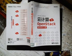 云计算与OpenStack