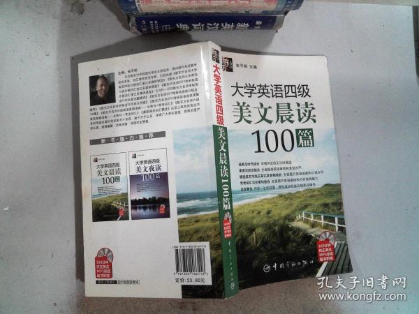 大学英语四级美文晨读100篇   附光盘