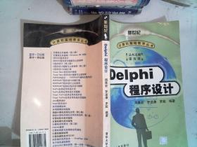 Delphi 程序设计