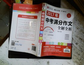 2014中考满分作文全解全析