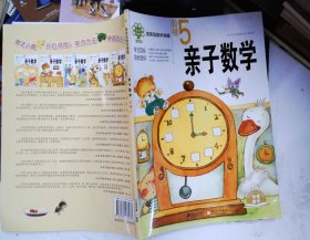 亲子数学 阶梯 5