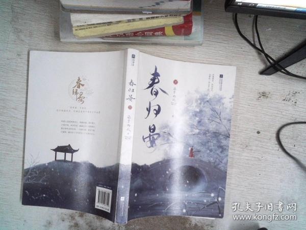 春归晏(随书附赠人物四联卡册、“苍蓝仙境”四页书、“幽冥之地”四页书，“人间美好”三折明信片.)