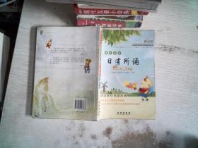 亲近母语：日有所诵（小学2年级 第3版）