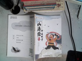 山海经 神话故事 第四册