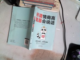 沟通的艺术：所谓情商高就是会说话+说话心理学+回话的艺术+别输在不会表达上+跟任何人聊得来（套装全5册）