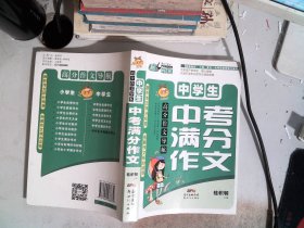 高分作文导航——中学生中考满分作文