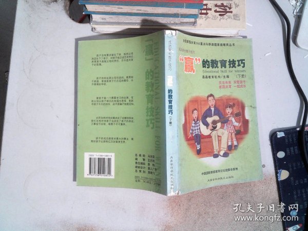 成功家长教子技巧（上下册）——金色童年家庭教育系列丛书