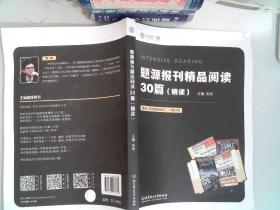 题源报刊精品阅读30篇（精读）