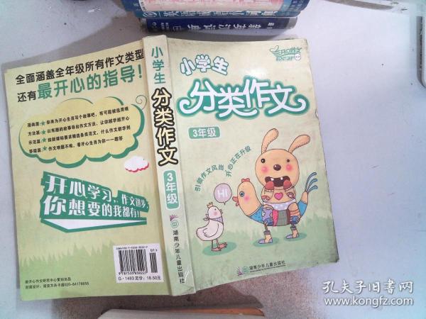 小学生分类作文:3年级