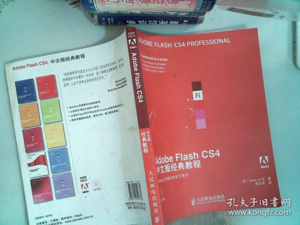 Adobe公司经典教程：Adobe Flash CS4中文版经典教程