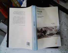 江岸送别：明代初期与中期绘画（1368－1580）