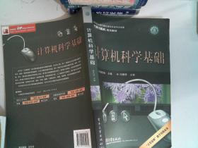 计算机科学基础（双色）