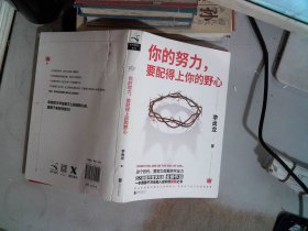 你的努力，要配得上你的野心（李尚龙2018全新作品！）