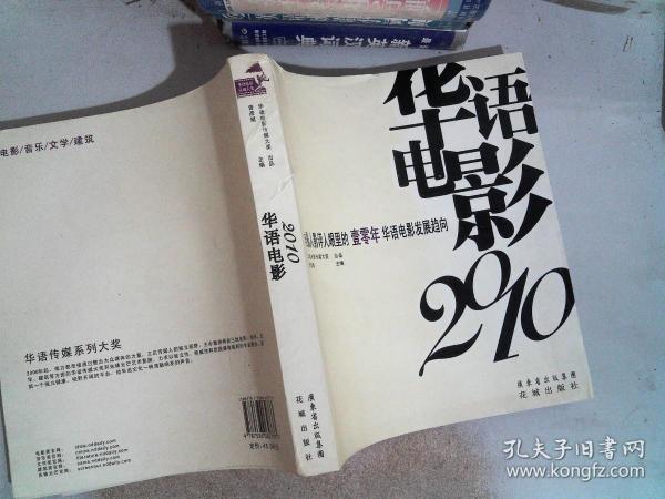 华语电影2010：电影人影评人眼里的壹零年华语电影发展趋向