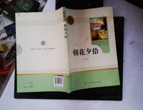 朝花夕拾  七年级 上