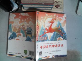 中国古代神话传说