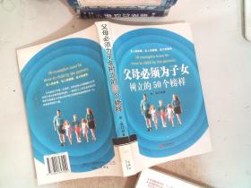 父母必须为子女树立的50个榜样