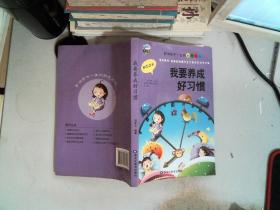 影响孩子一生的励志成长 全10册 我要养成好习惯 青少年挫折教育 中小学生课外阅读书籍