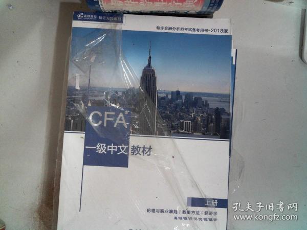 CFA？一级中文教材