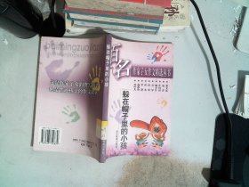 躲在帽子里的小孩