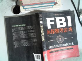 FBI侦探推理游戏