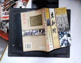 老新闻:百年老新闻系列丛书.共和国往事卷.1959-1961