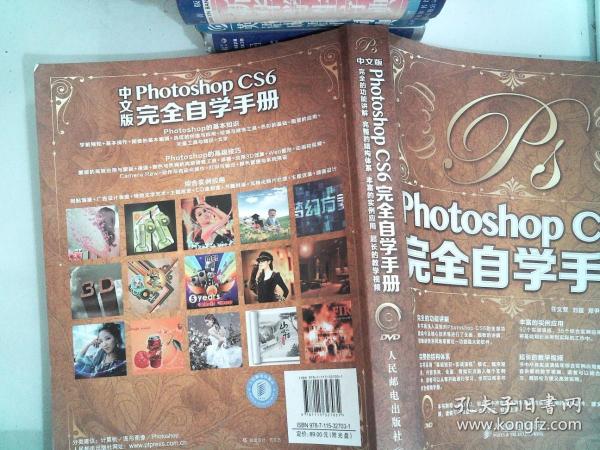 中文版Photoshop CS6完全自学手册