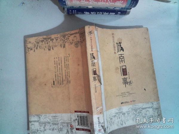 城南旧事：林海音作品菁华集