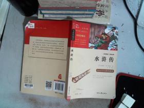 水浒传（中小学课外阅读无障碍阅读）九年级上册阅读新老版本随机发货智慧熊图书