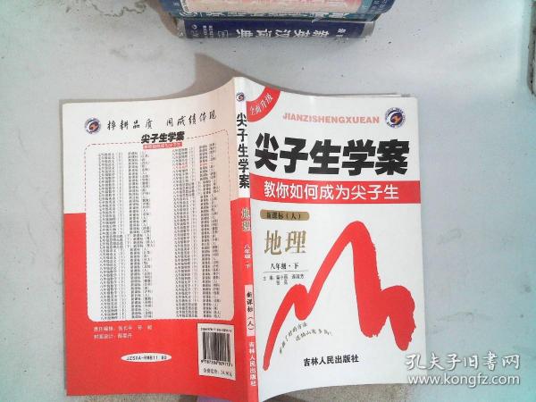 地理：七年级上（新课标/人）（2011年4月印刷）含教材习题答案/尖子生学案/教你如何成为尖子生