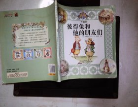 彼得兔和他的朋友们