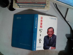 日本首相竹下登