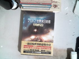 2012世界末日地图：印加残卷