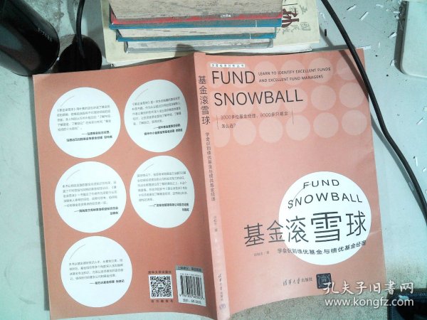 基金滚雪球 : 学会识别绩优基金与绩优基金经理