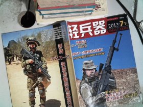 轻兵器 2013.7下