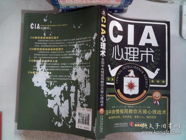 CIA心理术：美国中央情报局教你无敌心理战术（畅销3版）封面有破损