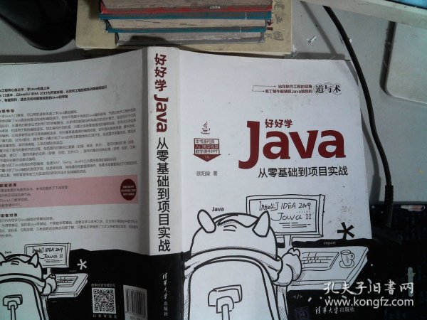 好好学Java：从零基础到项目实战