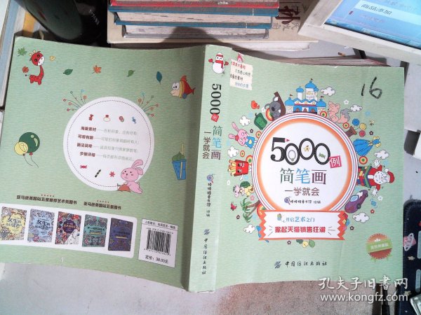 5000例简笔画一学就会